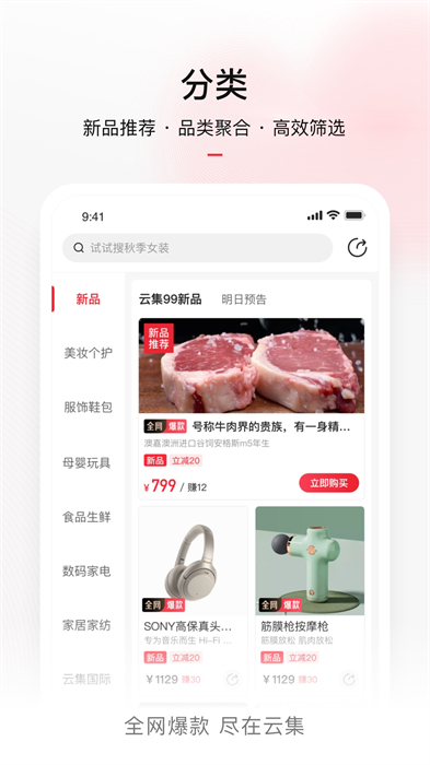 云集微店appv4.10.01131