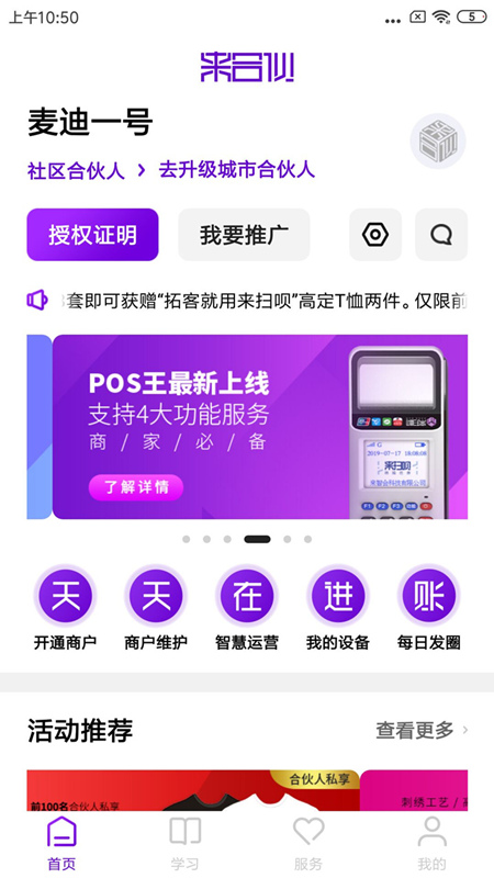 来合伙1.7.0