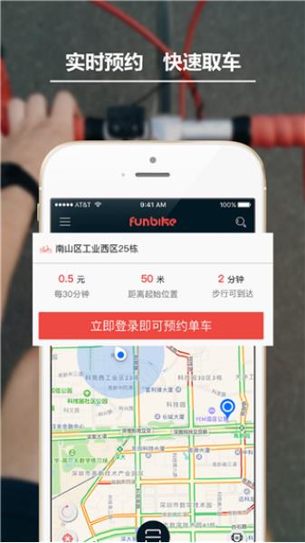 funbike共享单车手机APP介绍