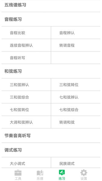 视唱练耳大师appv1.9.3v1.10.3