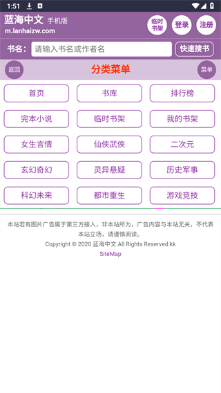 蓝海搜书自由的小说搜索v2.0.0