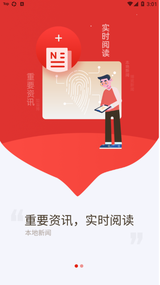 博览新闻app6.2.5