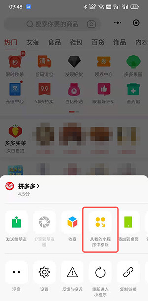 微信怎么移除拼多多小程序