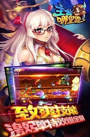 主公哪里跑Android版截图