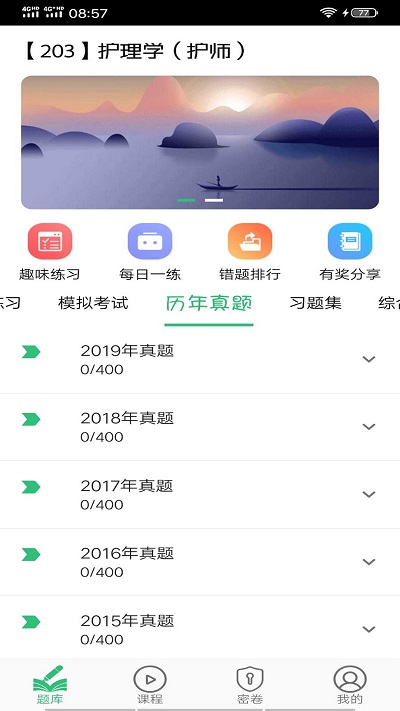 初级护师学习v1.2.4 安卓版