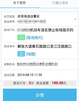 武汉交警app安卓免费版