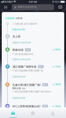 斑马智行v2.7.4 