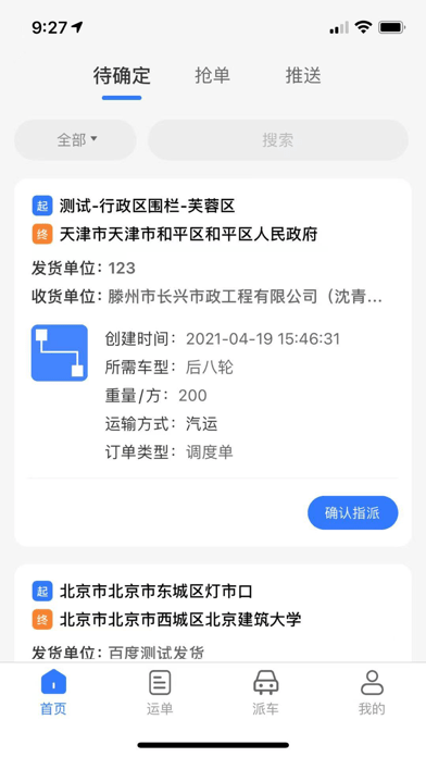 我找车司机iOSv4.5.1