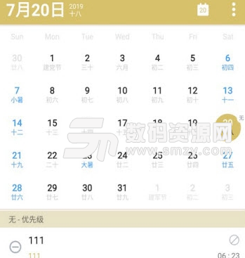 日程計劃管理app手機版圖片