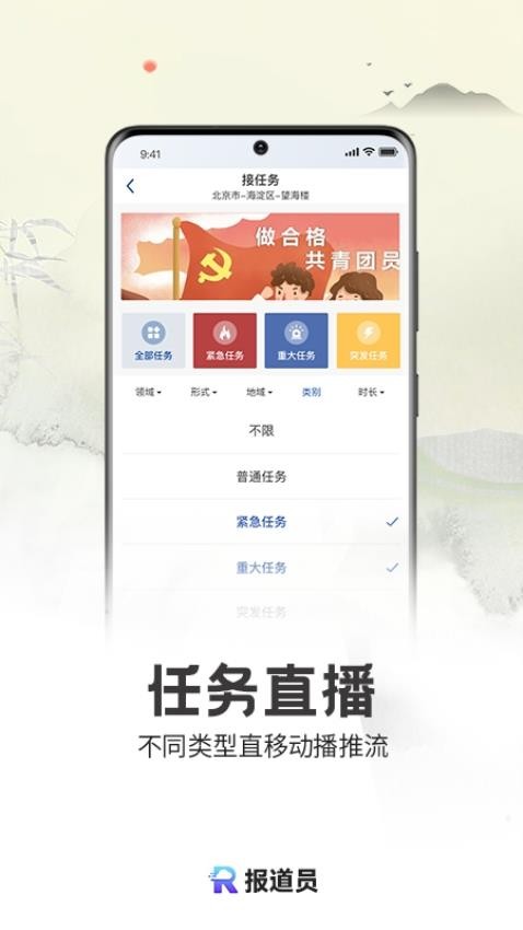 报道员最新版app下载 1