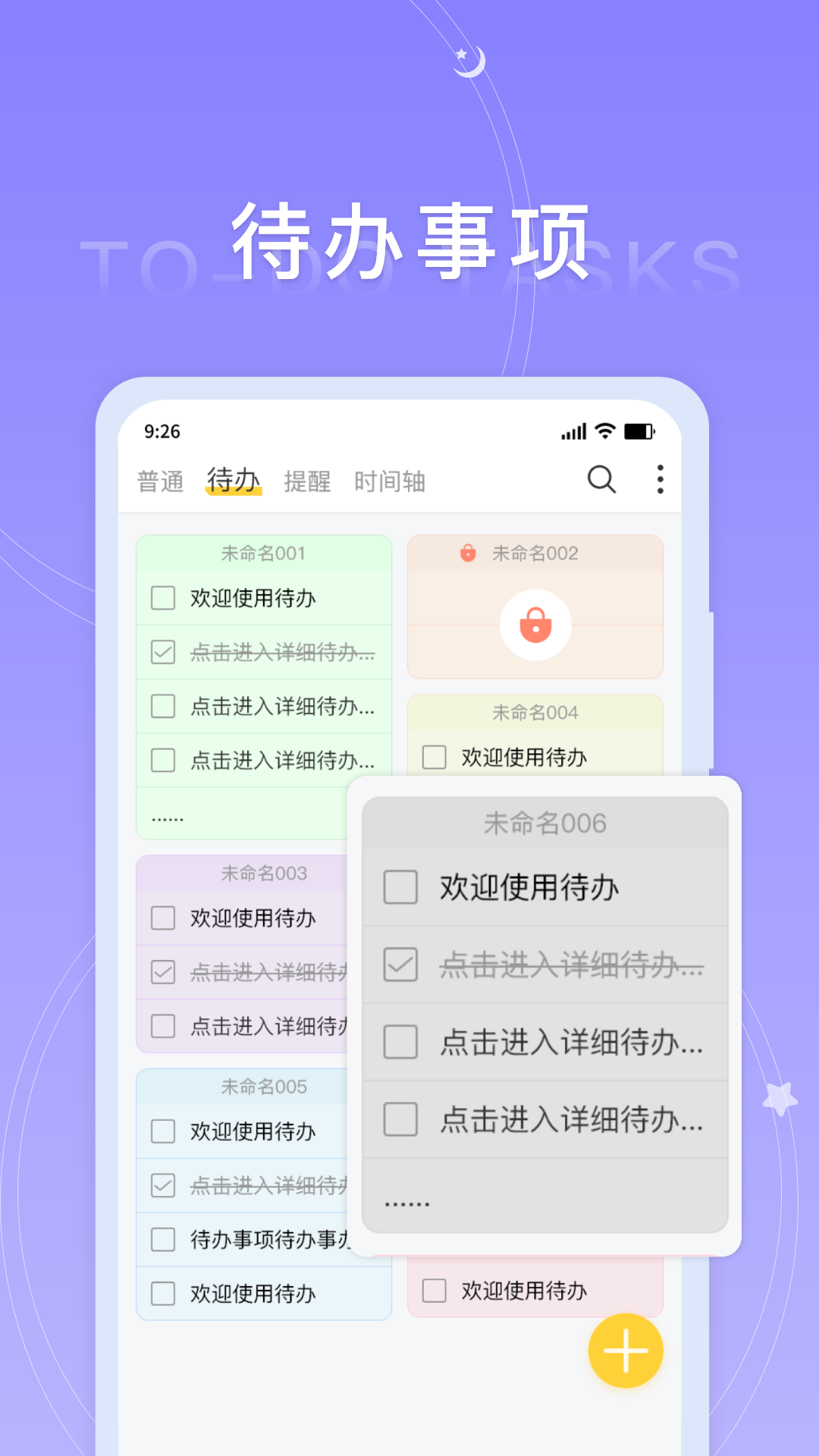 好用便签appvv4.0.5