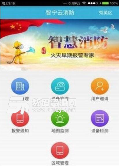 智宁消防手机版截图