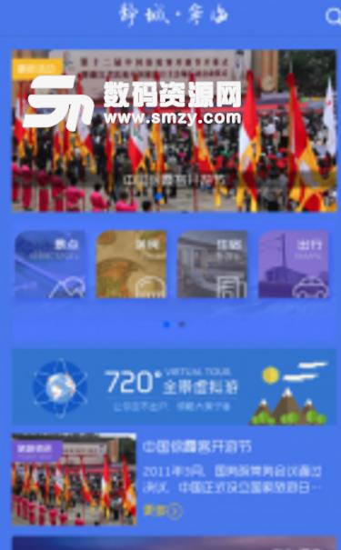 宁海旅游app手机版截图