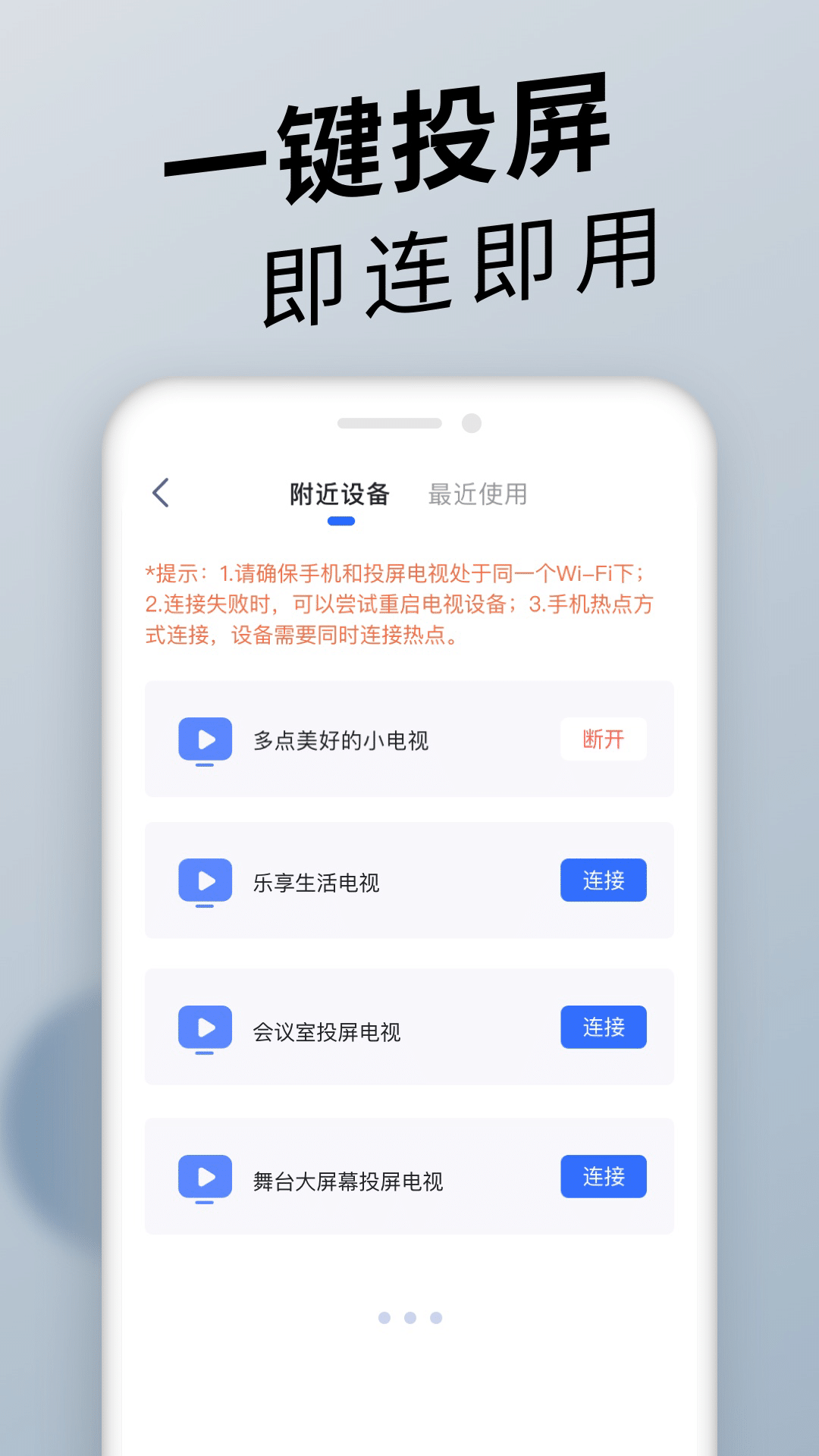 手机投屏精灵appv1.1.0