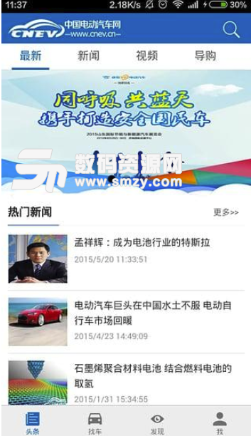 中国电动汽车网安卓版图片