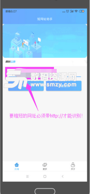 短网址助手app安卓版