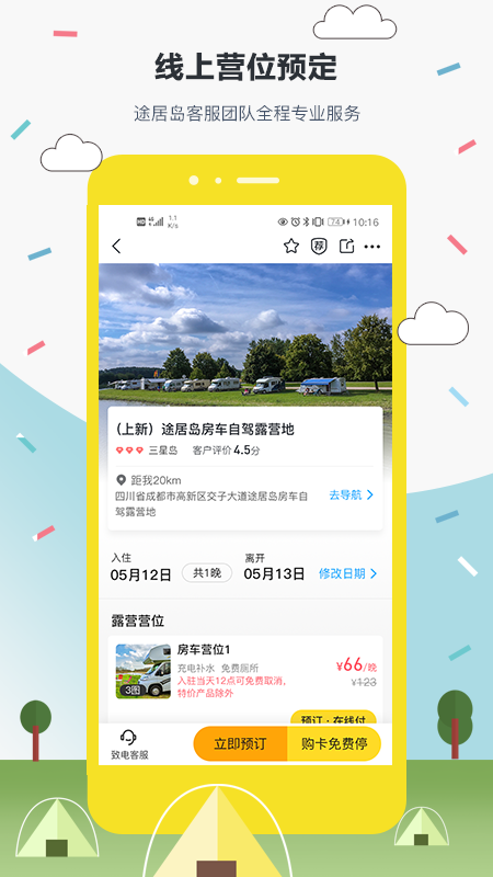 途居岛app3.2.7