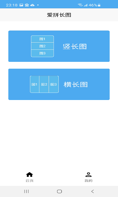 爱拼长图软件v2.2.4