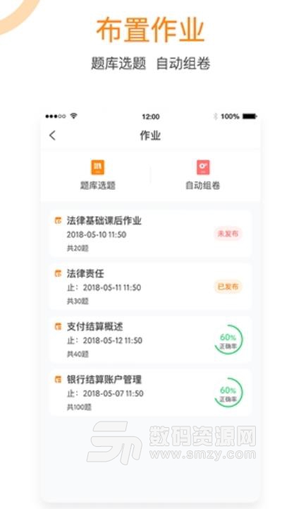 会计移动学堂教师版截图