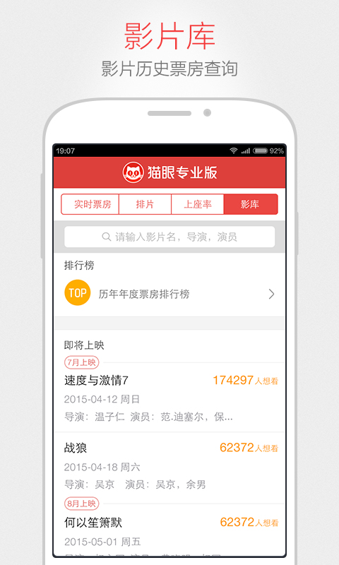 猫眼专业版实时票房 6.5.96.7.9
