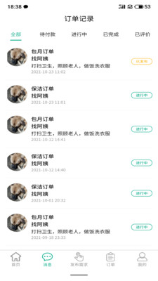 家政快报app下载1.4.22