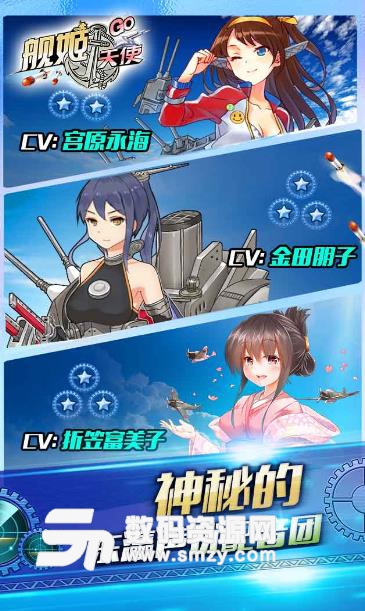 艦姬天使手遊果盤版