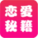 恋爱辅助器最新版(恋爱) v10.14.16 免费版