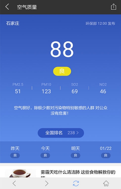 诸葛天气正式版