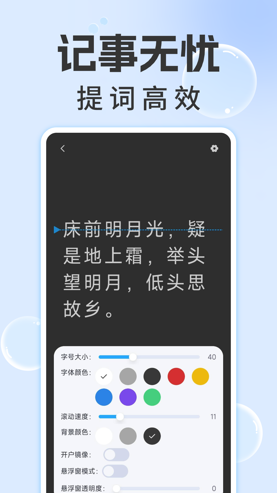 爱上提词器v1.0.2