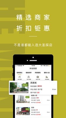 大圣探店v2.9.3