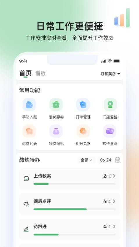 GymGo管理端APPv1.0.2