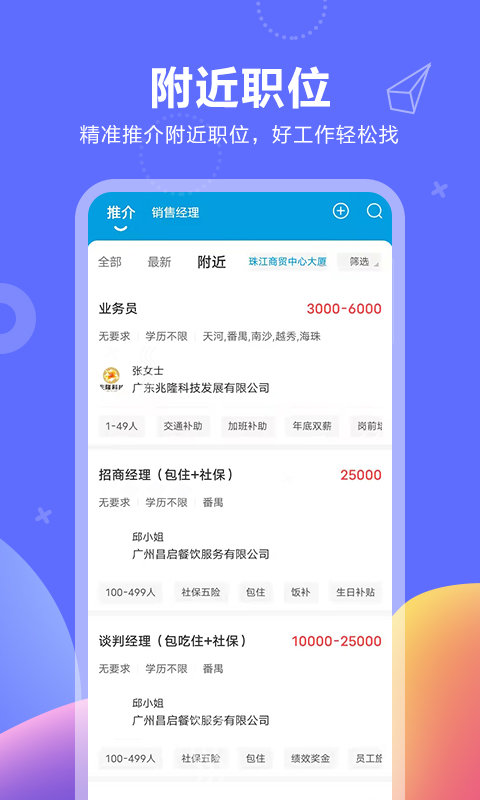 俊才网求职端appv10.0.0.release 安卓版