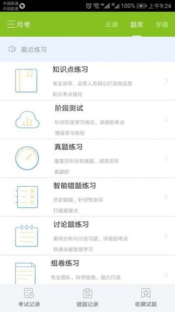 育心云课app1.2.0.2