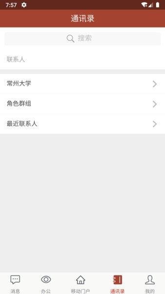 常州大学v1.1.0