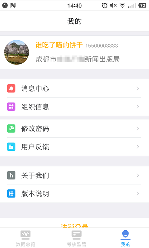 文化e管家app5.1.0