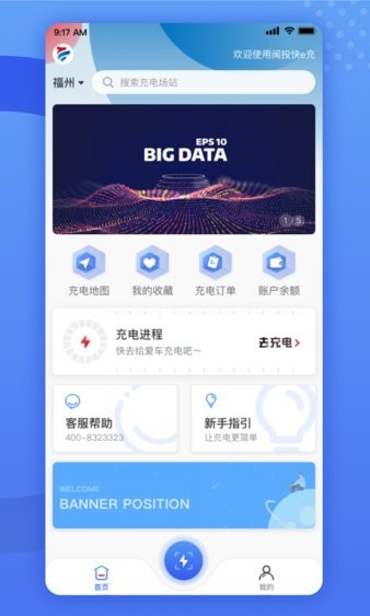 闽投快e充app 1