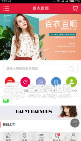 百衣百顺app手机版截图
