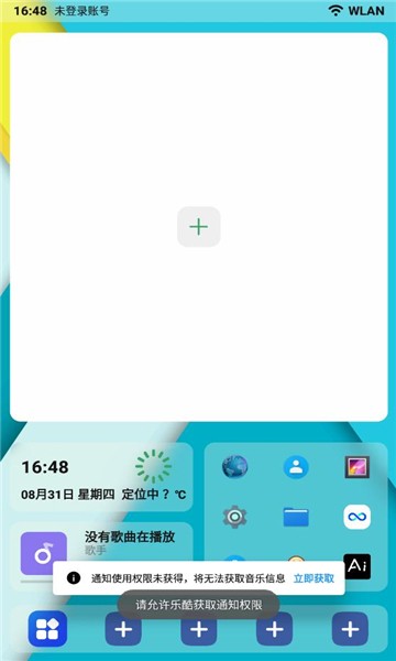 乐酷桌面车机版v1.5.2