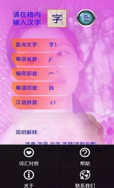 广州音字典粤语在线发音v1.0