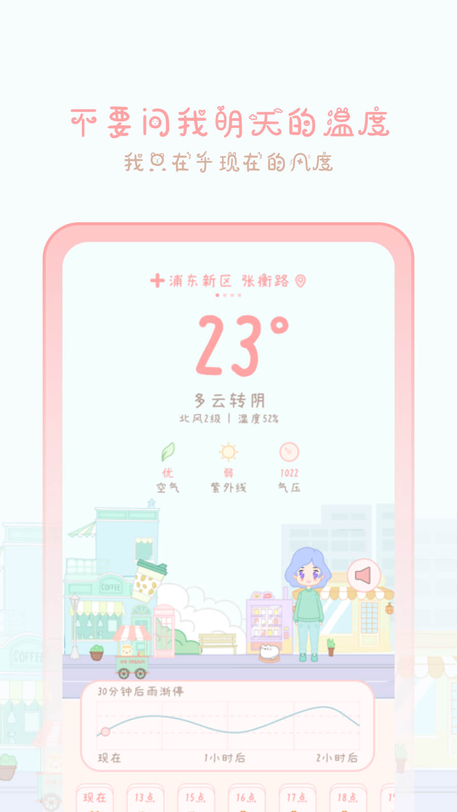 天气物语app 22024802202180