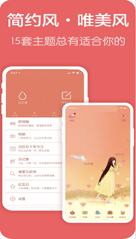 恋爱手帐v1.2.0