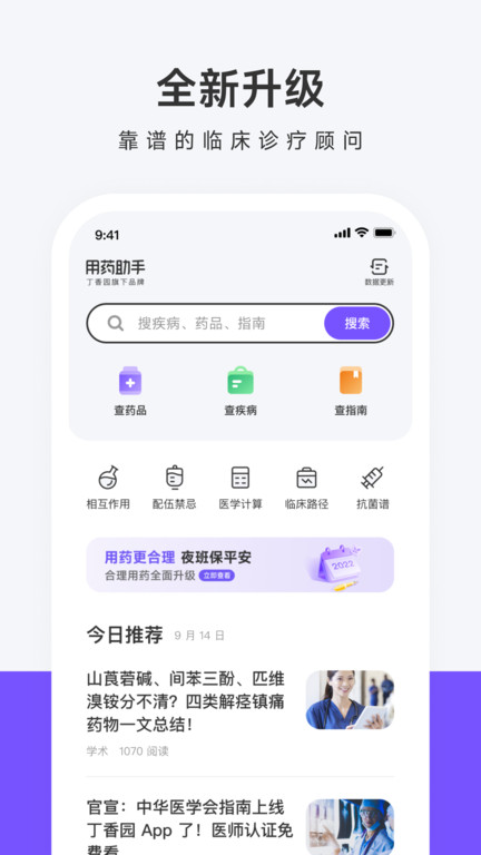 用药助手appv13.15