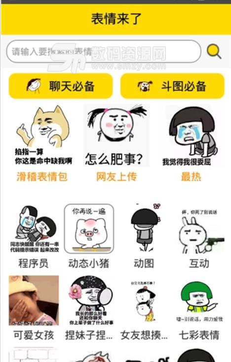 表情来了app