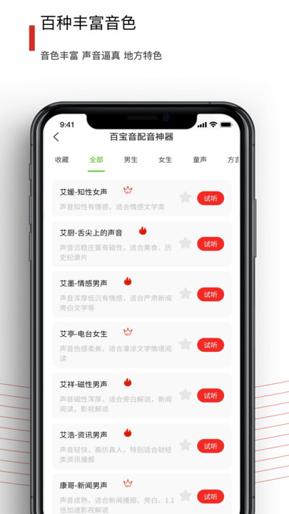 百寶音appv3.0.5