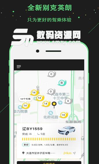 蜗享出行APP最新版