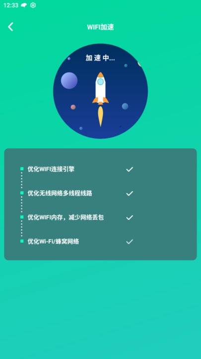 超快wifi助手v1.1.1 安卓版