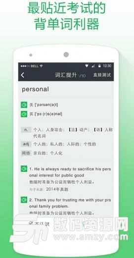 英语备考APP最新版截图