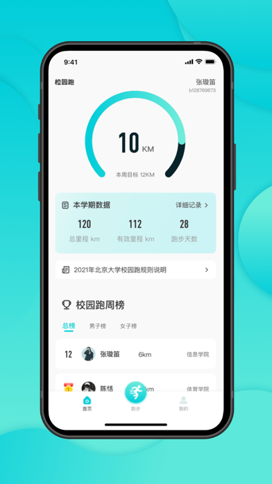 跑付校園iOSv1.5.3