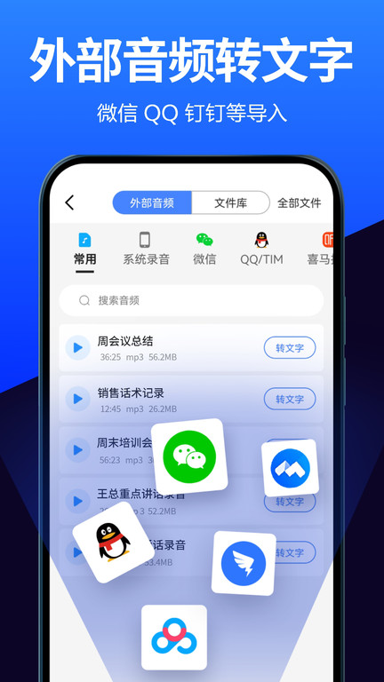 语音转换文字手机appv8.4.5