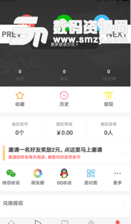 趣赚头条app安卓版截图